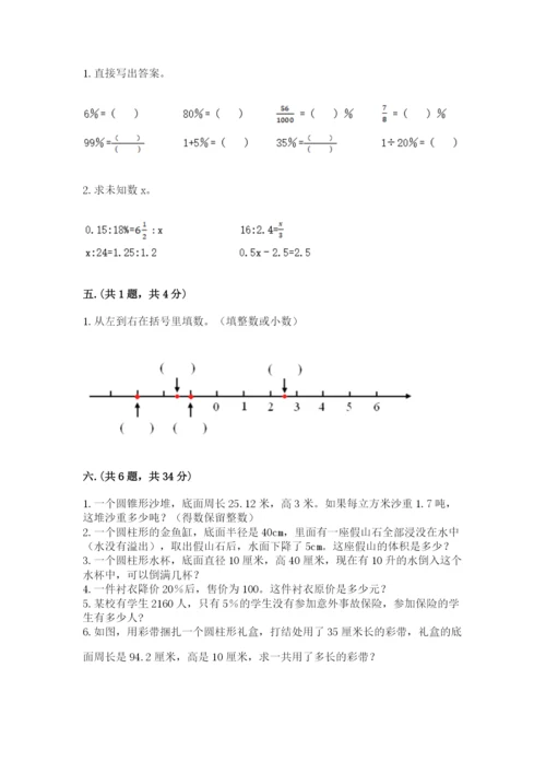 北师大版六年级数学下学期期末测试题含答案（培优）.docx