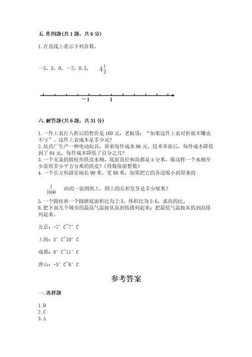 北师大版六年级下册数学期末测试卷（名师系列）