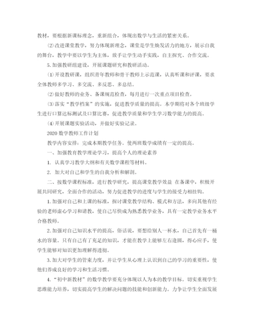 精编之低年级数学教师工作计划范文.docx