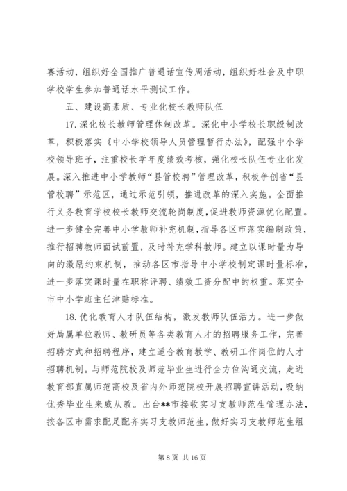 教育局XX年工作计划 (8).docx