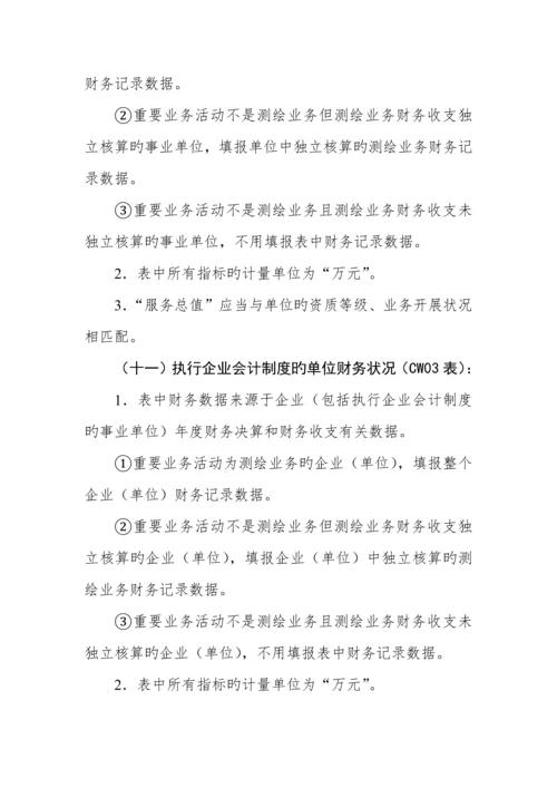 报统计注意事项资质单位统计.docx