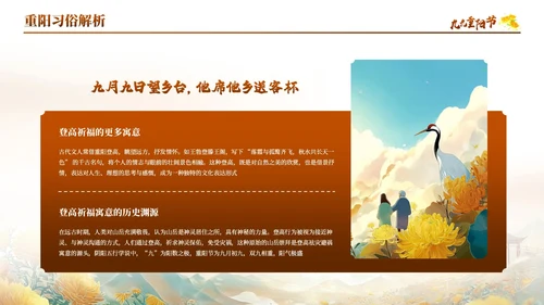 橙色古风中国传统节日之九九重阳节PPT模板