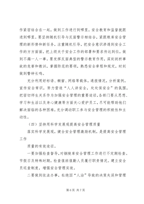 安全保卫管理提升活动调研报告.docx
