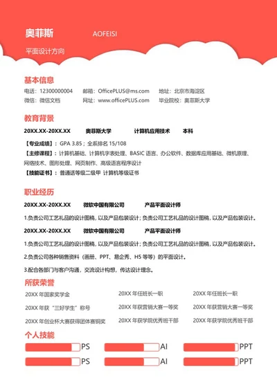 小清新红色波浪简历word模板