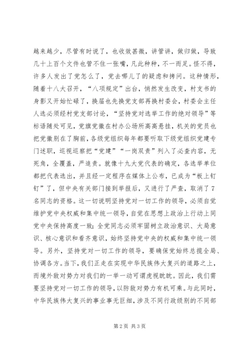 坚持党对一切工作的领导学习党的十九大报告的一点感想.docx