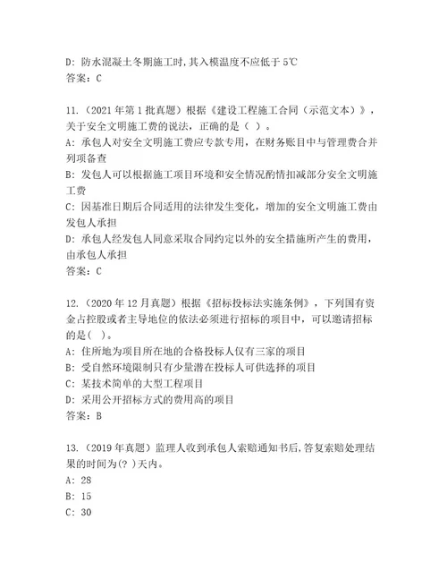 教师精编二级建造师考试完整题库及答案（各地真题）