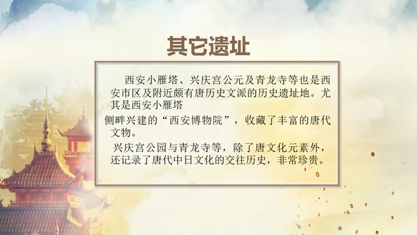 西安大唐地址公园旅游PPT模板