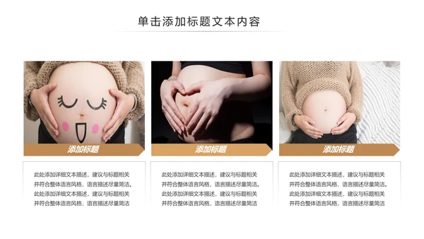 孕妇产妇婴儿新生儿月子护理中心母婴PPT模板