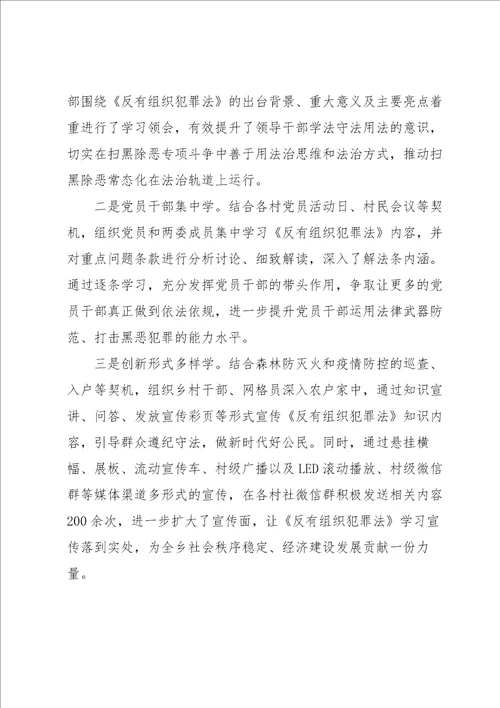 学习反有组织犯罪法心得体会