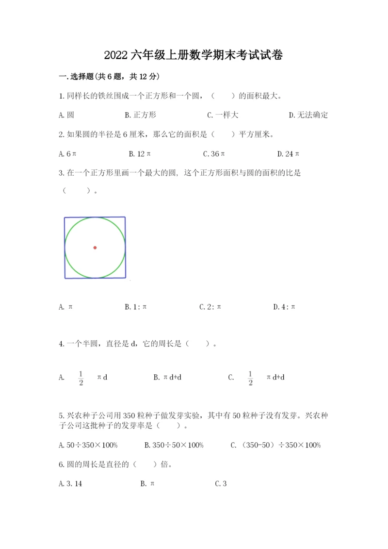 2022六年级上册数学期末考试试卷附参考答案【名师推荐】.docx