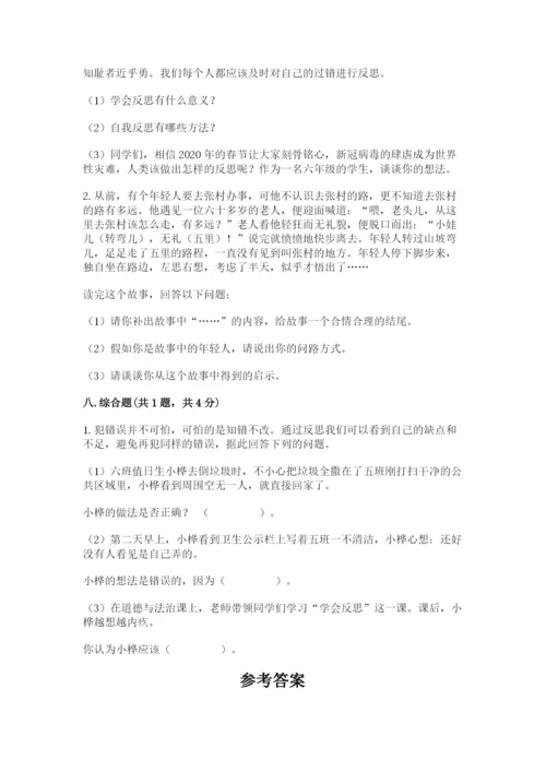 部编版六年级下册道德与法治期末测试卷【考点梳理】.docx