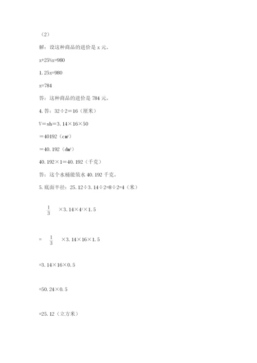 北师大版小学数学六年级下册期末检测试题及答案（典优）.docx