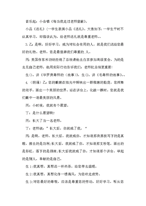 教师节趣味游戏活动方案