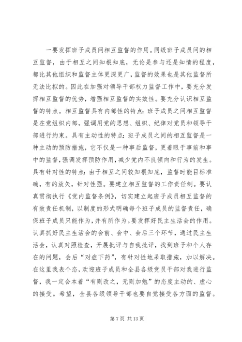 县委书记在全县党风廉政建设形势分析会上的讲话 (5).docx