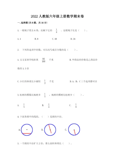 2022人教版六年级上册数学期末卷及答案【历年真题】.docx