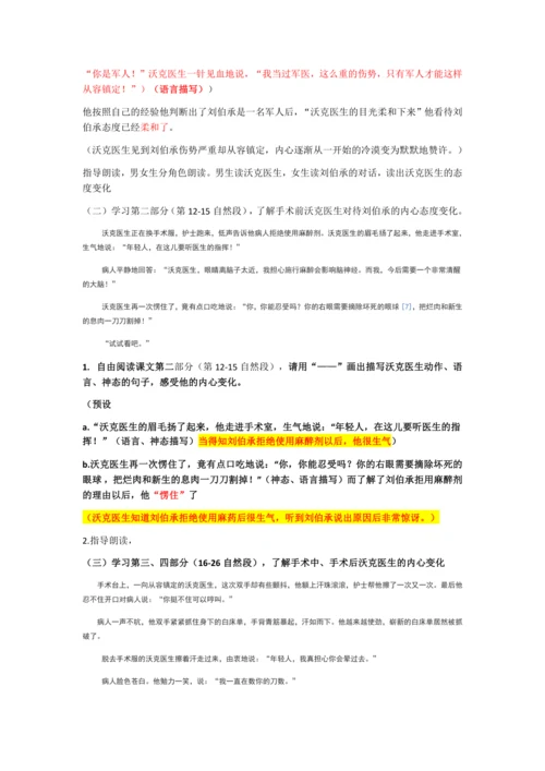 11 军神 教学设计