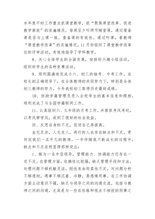 教务主任述职报告.docx