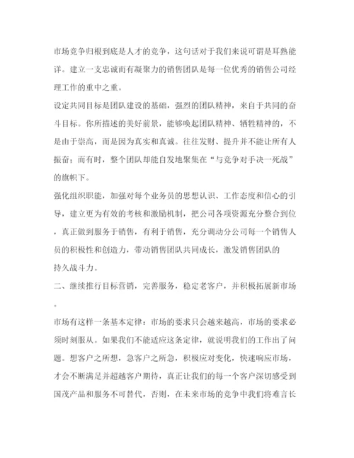 精编之销售公司年会发言稿范文.docx