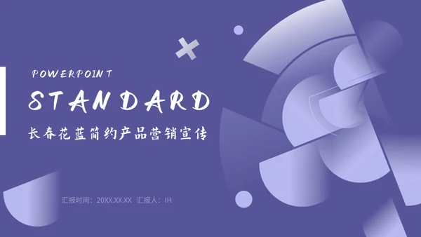 大气几何产品营销宣传商务企业宣传通用PPT