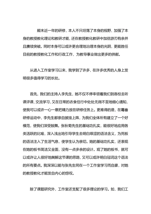 初中英语名师工作室2020-2021第一学年度个人工作总结.docx