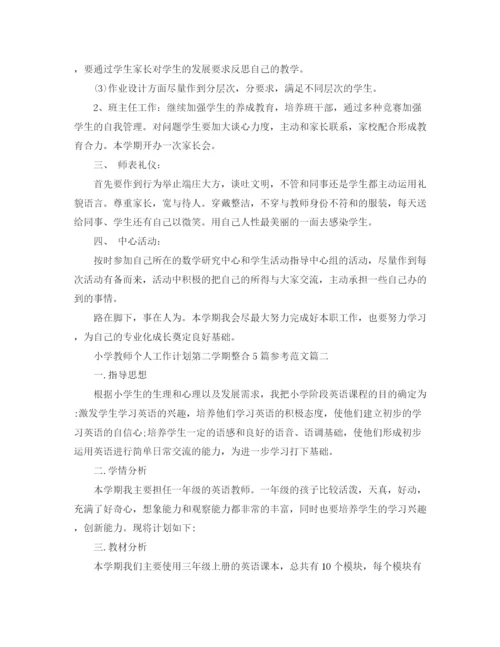 精编之小学教师个人工作计划第二学期整合5篇参考范文.docx