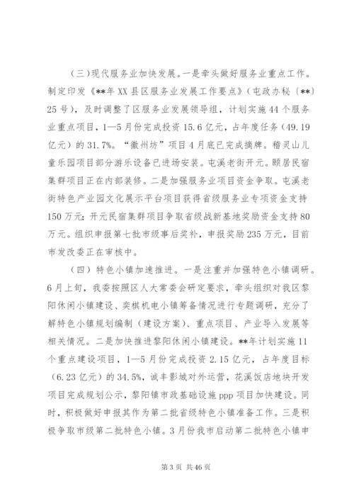 发改委某年上半年工作总结范文5篇.docx