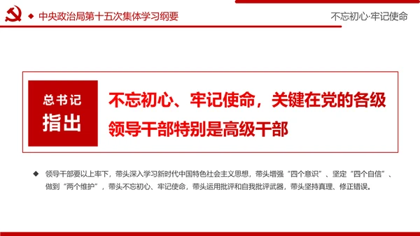 牢记初心使命推进自我革命不忘初心牢记使命主题教育PPT