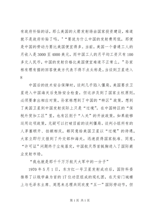 孙家栋同志主要事迹 (2).docx