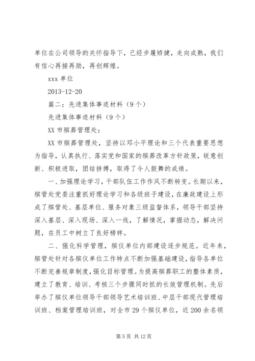 先进集体事迹材料 (8).docx