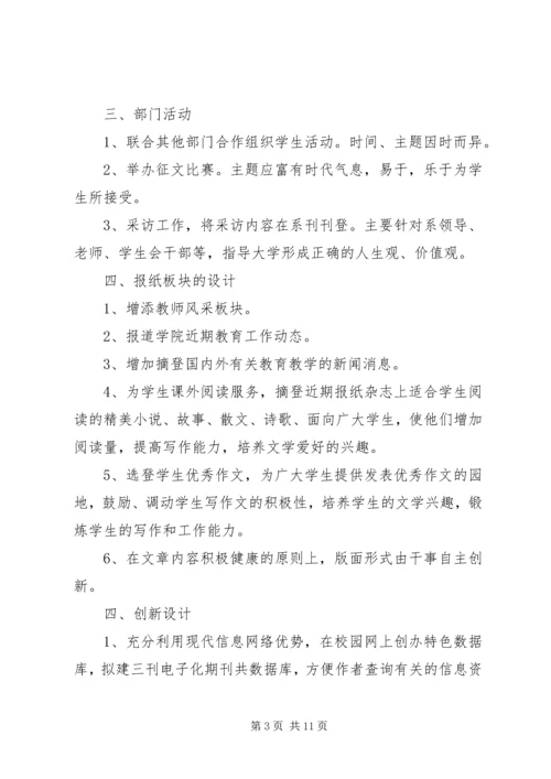 编辑部个人工作计划.docx