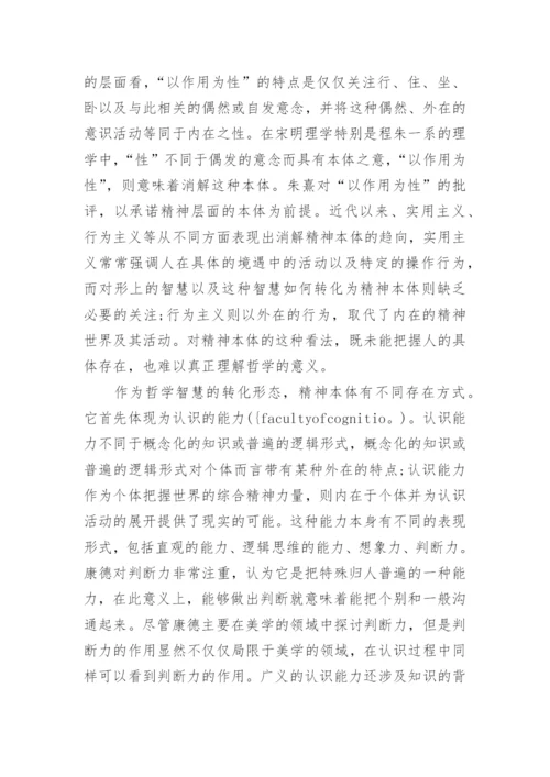 哲学的定义论文.docx