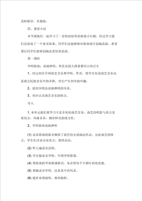 最新小学音乐教案3篇