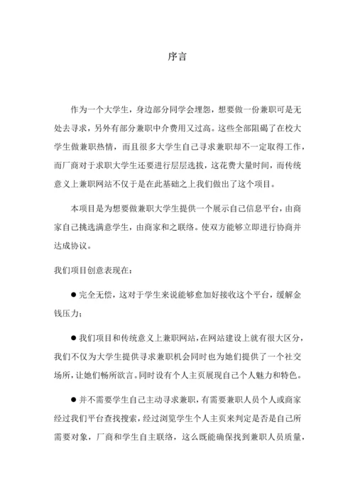 兼职平台创业专项计划书.docx