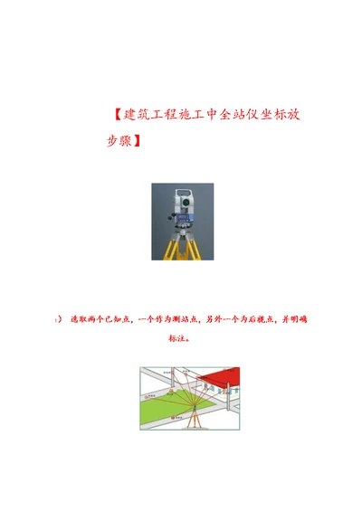 全站仪使用方法