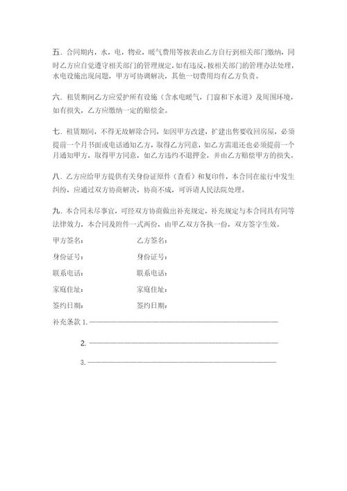 租房合同协议书共3页