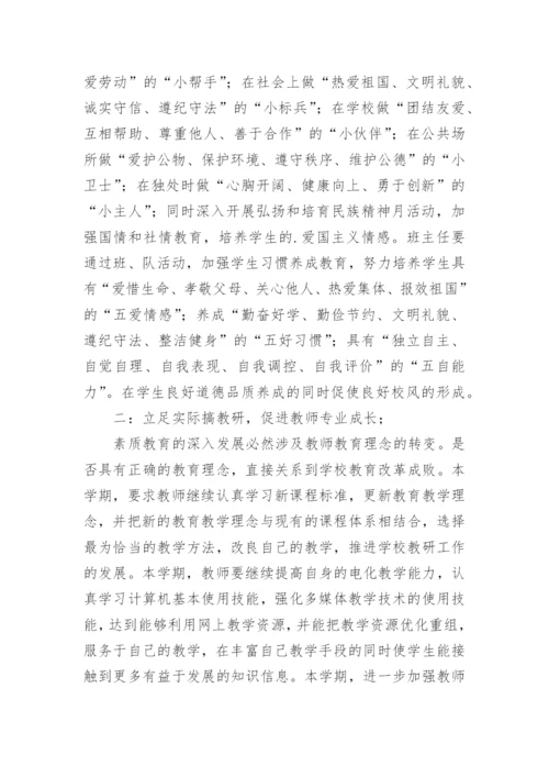 校务会工作计划.docx