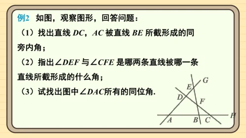 第七章 相交线与平行线 章末复习 课件（共34张PPT）2024-2025学年度人教版数学七年级下册
