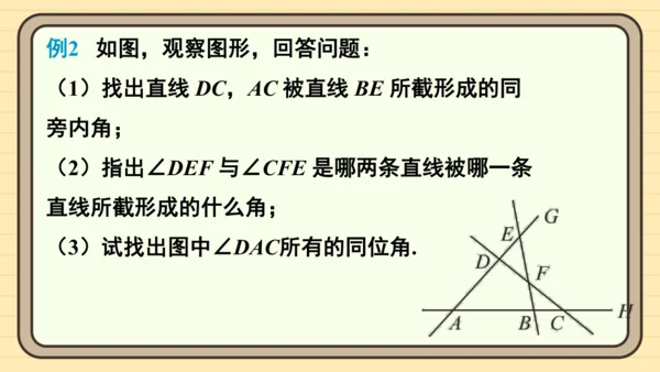 第七章 相交线与平行线 章末复习 课件（共34张PPT）2024-2025学年度人教版数学七年级下册