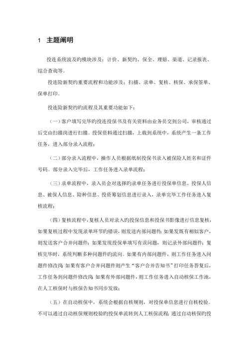 投连子系统需求规格专项说明书范本.docx