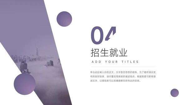 紫色简洁大气高校招生宣传PPT模板
