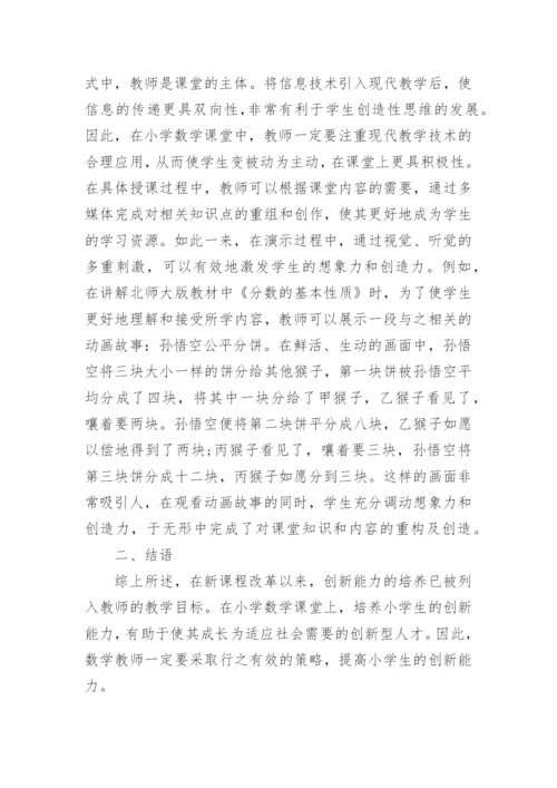 小学数学课改论文.docx