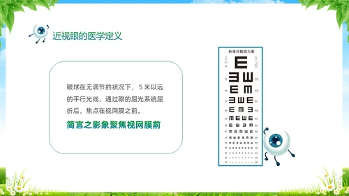 绿色清新展板风卡通儿童保护视力保护眼睛远离近视中小学近视防控家长会预防近视