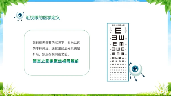 绿色清新展板风卡通儿童保护视力保护眼睛远离近视中小学近视防控家长会预防近视
