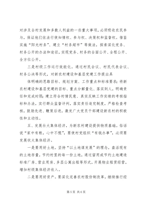 加强基层组织建设典型发言材料范文合集 (4).docx