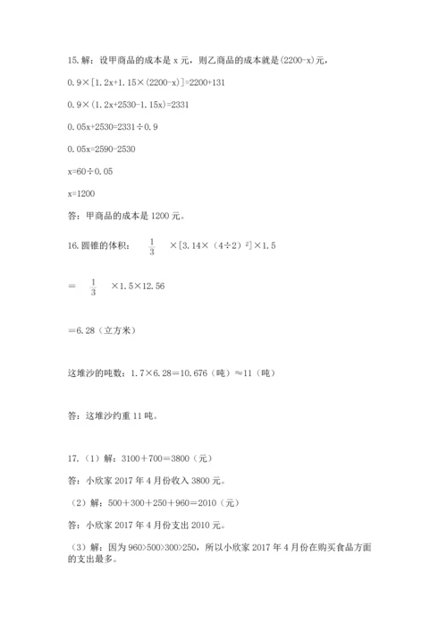 六年级小升初数学应用题50道含答案（巩固）.docx