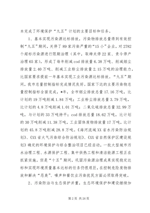 市环境保护年终计划.docx