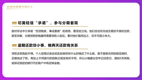 金融领域消费者315活动宣传PPT课件模板