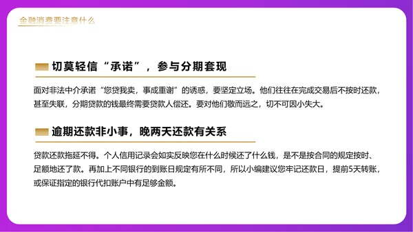 金融领域消费者315活动宣传PPT课件模板