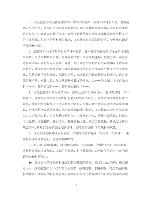 2023年优秀毕业论文导师评语.docx