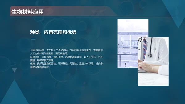 蓝色创意酷炫生物工程与生物制造PPT模板